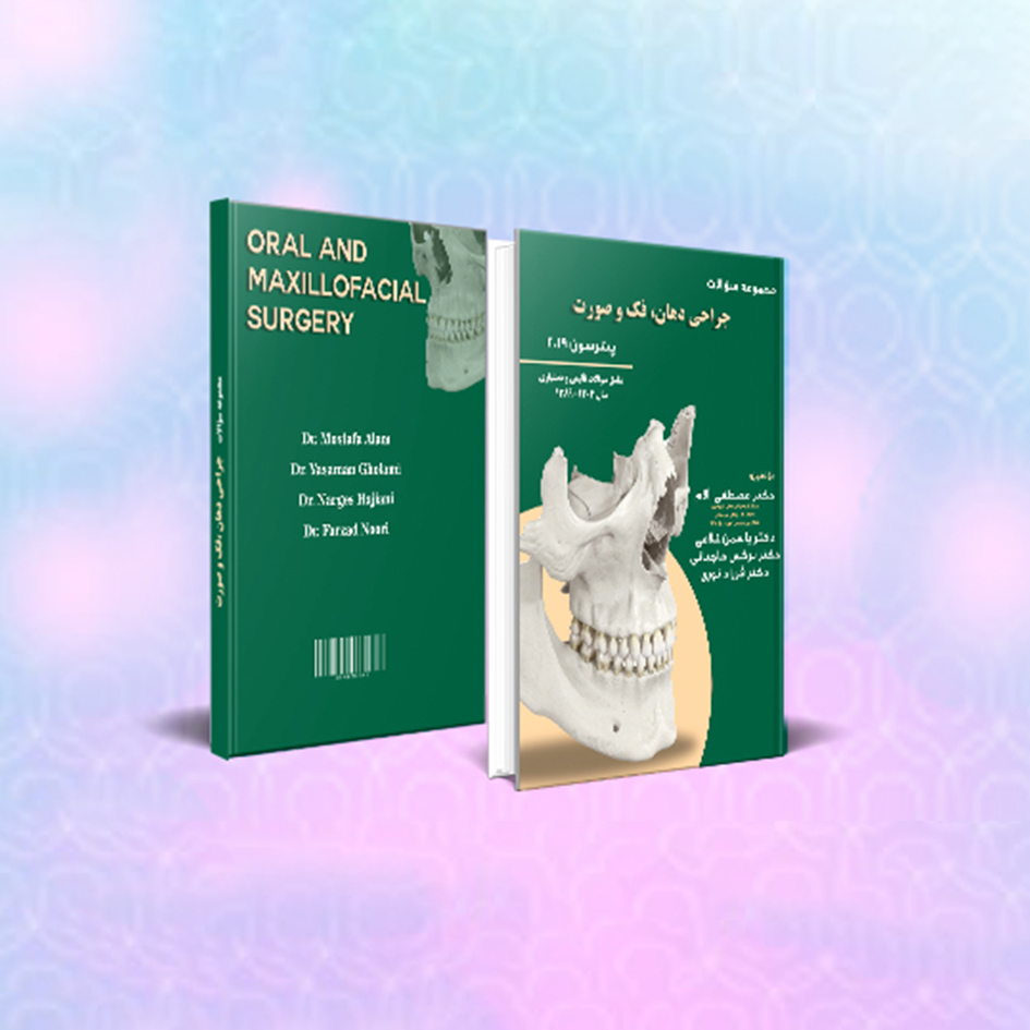 کتاب مجموعه سوالات جراحی دهان و فک و صورت (پیترسون 2019)