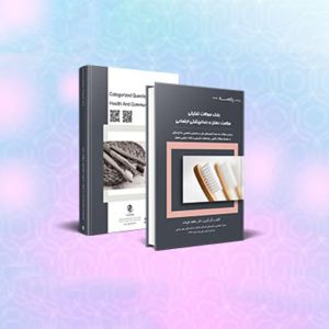 بانک-سوالات-تفکیکی-سلامت-دهان-ودندانپزشکی-اجتماعی