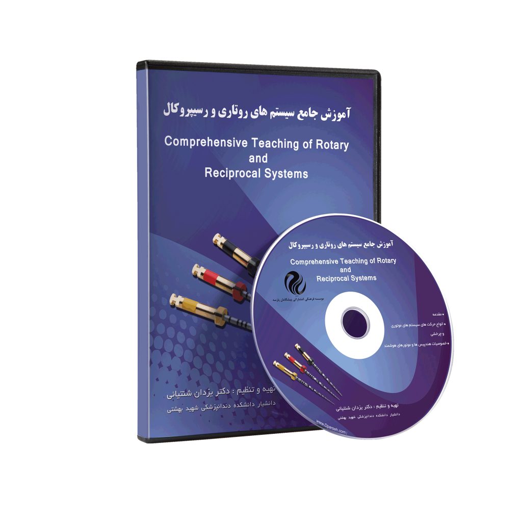 آموزش جامع سیستم های روتاری و رسیپروکال