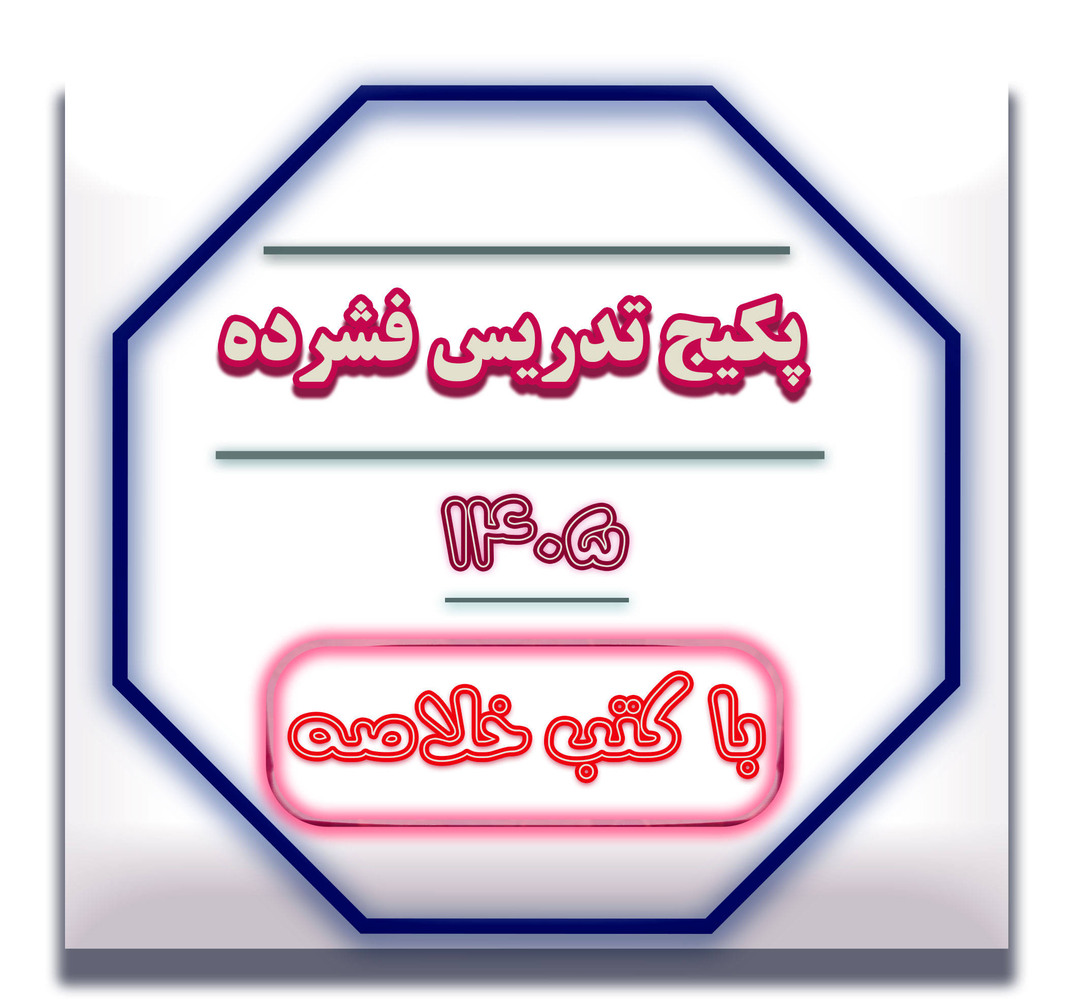 خلاصه-جمع-بندی-405