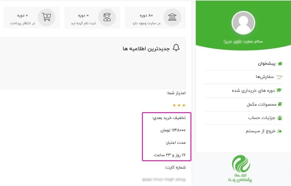 ۲۰ اسفند آخرین فرصت جهت استفاده از اعتبار Credit card شما در سال ۱۴۰۰ می باشد.