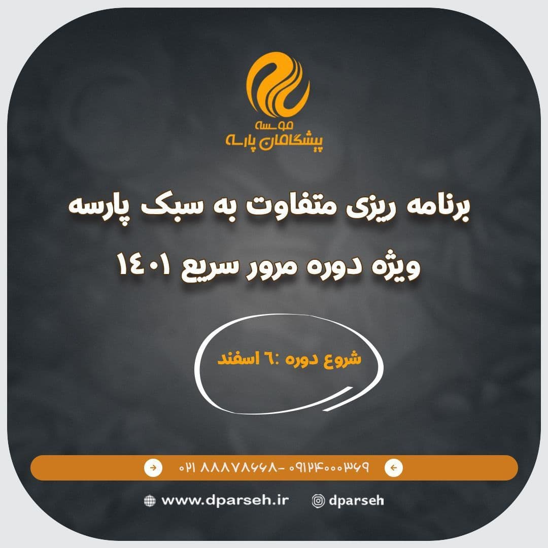 برنامه ریزی متفاوت